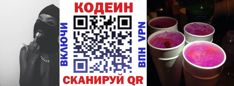 Codein напиток Lean (лин) Мензелинск